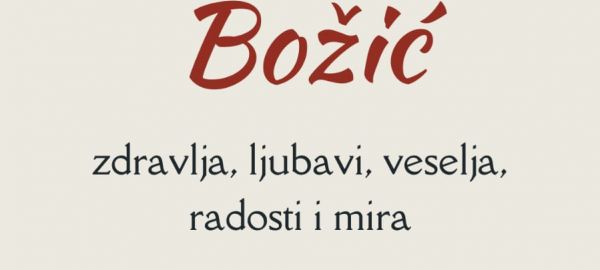 Božićna čestitka